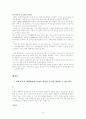 4대 부동산 개혁법안에 대한 고찰[방통대] 9페이지