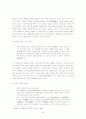 북벌론의 허구성에 대한 비판적 연구 7페이지