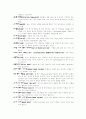 배드민턴의 주요 용어 정리 5페이지