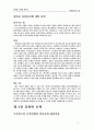 개혁신학과 교회 책 요약 4페이지
