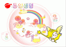 동양생명에 대하여 1페이지