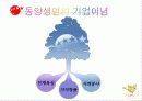 동양생명에 대하여 7페이지
