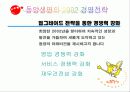 동양생명에 대하여 8페이지