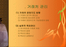 거래처 관리에 대하여 1페이지