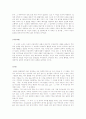 작가 신경숙『풍금이 있던 자리』연구 2페이지