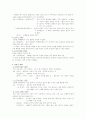 사대부문학의 방향과 문제의식 5페이지