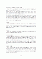 구원이란 무엇인가 - 구원받아야할 이유, 성경의 범주들, 하나님의 구원의 주관적인 적용, 종말론적 구조 3페이지