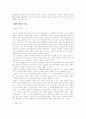 중세전기문학(삼국ㆍ남북국시대) 4페이지