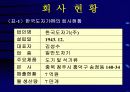 한국도자기의 물류현황은 어떠한가 3페이지