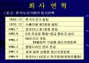 한국도자기의 물류현황은 어떠한가 4페이지