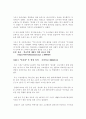 일진회 청소년 폭력 6페이지