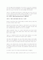 일진회 청소년 폭력 12페이지