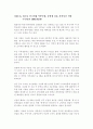 일진회 청소년 폭력 15페이지