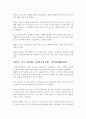 일진회 청소년 폭력 18페이지