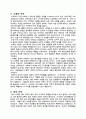 중세의 미와 예술 요약 및 서평 3페이지
