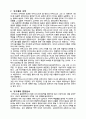 중세의 미와 예술 요약 및 서평 6페이지