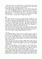 중세의 미와 예술 요약 및 서평 9페이지