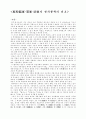 原時儒家·墨家·法家의 정치철학의 비교 1페이지