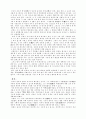 原時儒家·墨家·法家의 정치철학의 비교 8페이지