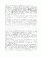原時儒家·墨家·法家의 정치철학의 비교 9페이지