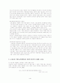 고용보험개선방안에 관한 연구 4페이지