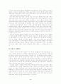 비행청소년복지연구 8페이지