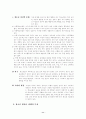 비행청소년복지연구 11페이지