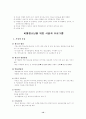 비행청소년복지연구 12페이지