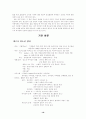 비행청소년복지연구 16페이지