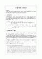 향가의 전반적인 이해와 고찰 2페이지