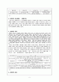 향가의 전반적인 이해와 고찰 3페이지