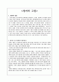 향가의 전반적인 이해와 고찰 8페이지