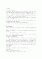 지역사회 간호계획 5페이지