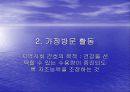지역사회간호수단과 방법 10페이지