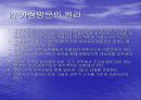 지역사회간호수단과 방법 12페이지