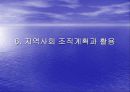 지역사회간호수단과 방법 47페이지