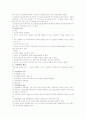 지역사회간호 수단과 방법 3페이지