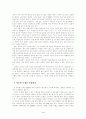 '생태적 경제기적'을 읽고 쓴 서평 4페이지