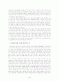 '생태적 경제기적'을 읽고 쓴 서평 5페이지