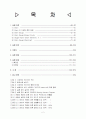 A+ 받은 스트레인게이지를 이용한 변형률 측정 2페이지