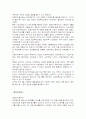 4대 부동산 개혁법안에 대한 고찰[Final] 2페이지