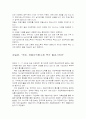 4대 부동산 개혁법안에 대한 고찰[Final] 12페이지