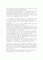 4대 부동산 개혁법안에 대한 고찰[Final] 20페이지