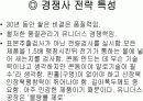 유니더스사의 애티켓 기획서(콘돔) 7페이지