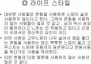  유니더스사의 애티켓 기획서(콘돔) 12페이지