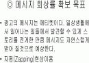  유니더스사의 애티켓 기획서(콘돔) 17페이지