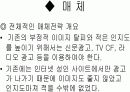  유니더스사의 애티켓 기획서(콘돔) 19페이지