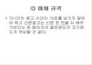  유니더스사의 애티켓 기획서(콘돔) 23페이지