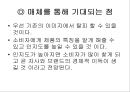  유니더스사의 애티켓 기획서(콘돔) 24페이지