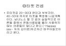  유니더스사의 애티켓 기획서(콘돔) 27페이지